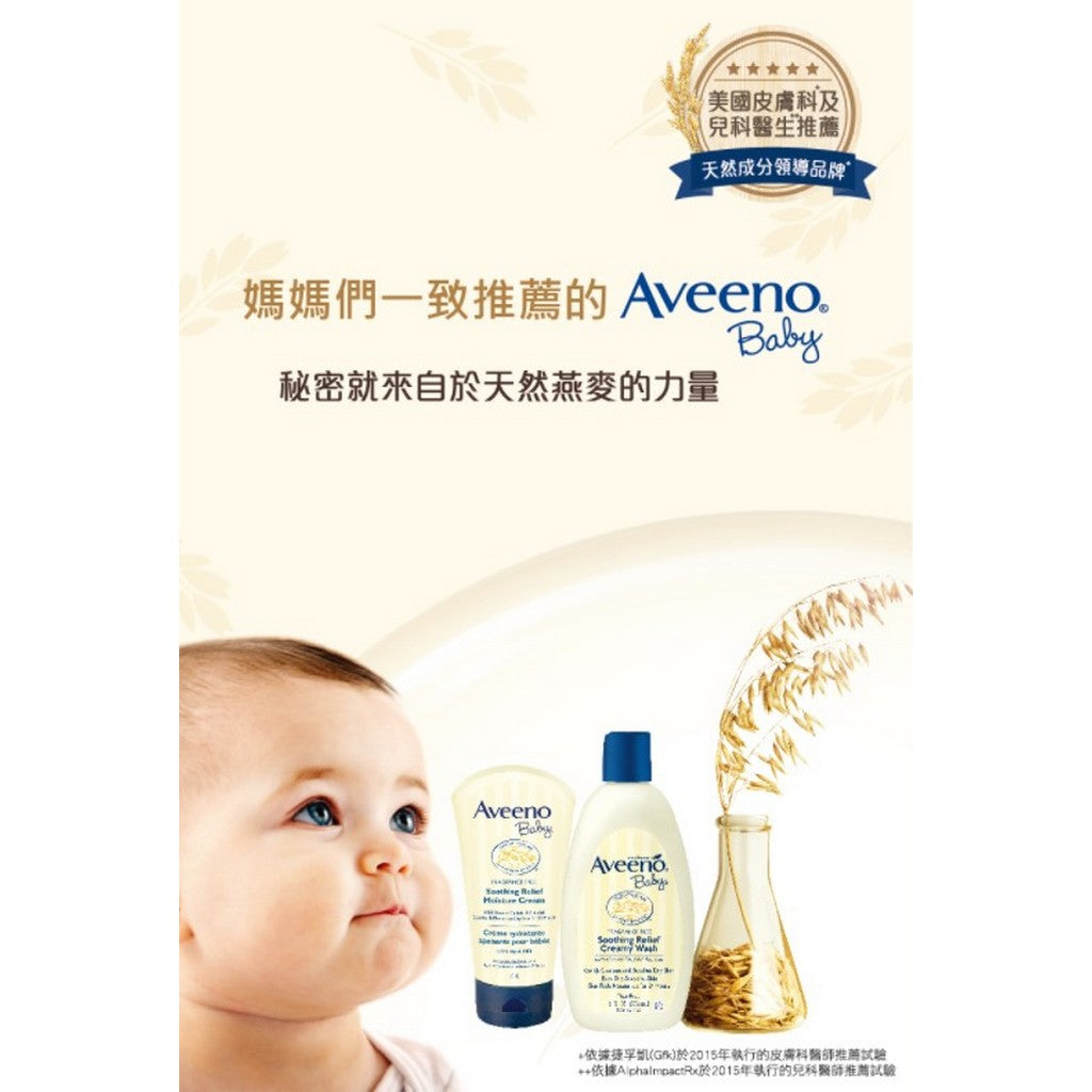Aveeno Baby Soothing Relief Larës krem me tërshërë natyrale për lëkurë të thatë, 8 fl. oz